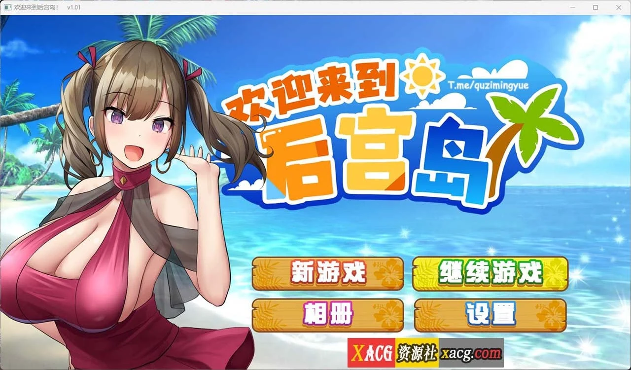 欢迎来到乐园岛 V1.01 官方中文步兵版 [PC+安卓模拟器] / 爆款精品SLG / 大小1G