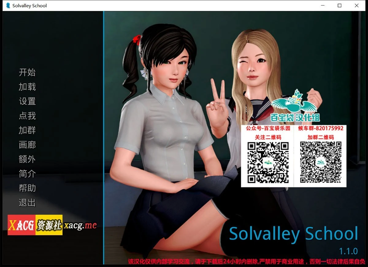 学院生活 v1.1.0 精翻汉化版 (欧美SLG / 动画 / 汉化) [PC+安卓/6.3G] [更新]