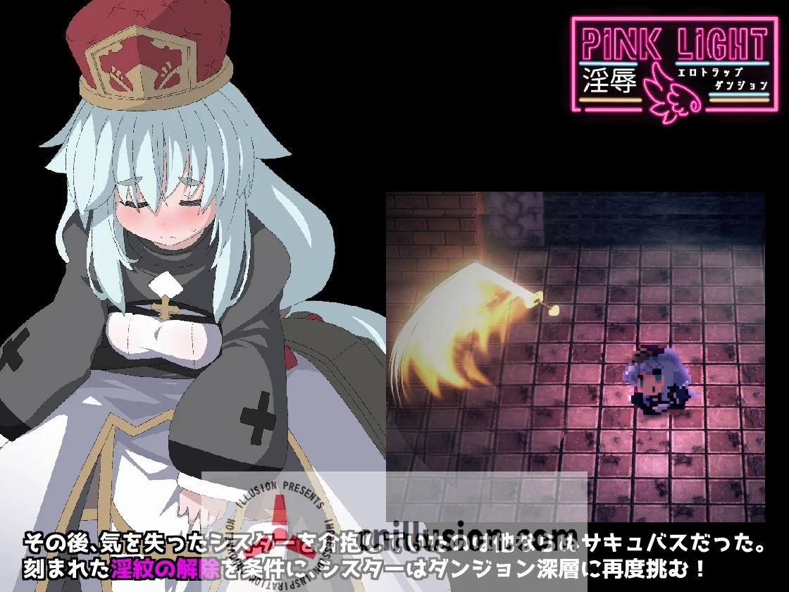 PINK LIGHT 禁忌色情陷阱地牢 [魔物娘ACT/汉化版] 【1.1G】 (微云网盘)