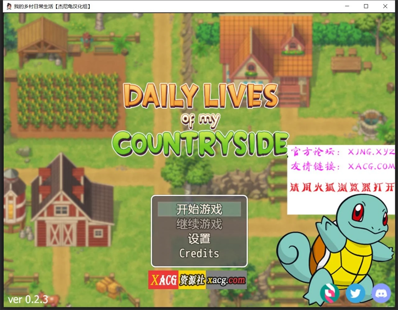 我的乡村日常生活！(My Rural Daily Life) [Ver0.23 / 精翻汉化版 / 2D欧美SLG / 动态CG] 【1G】