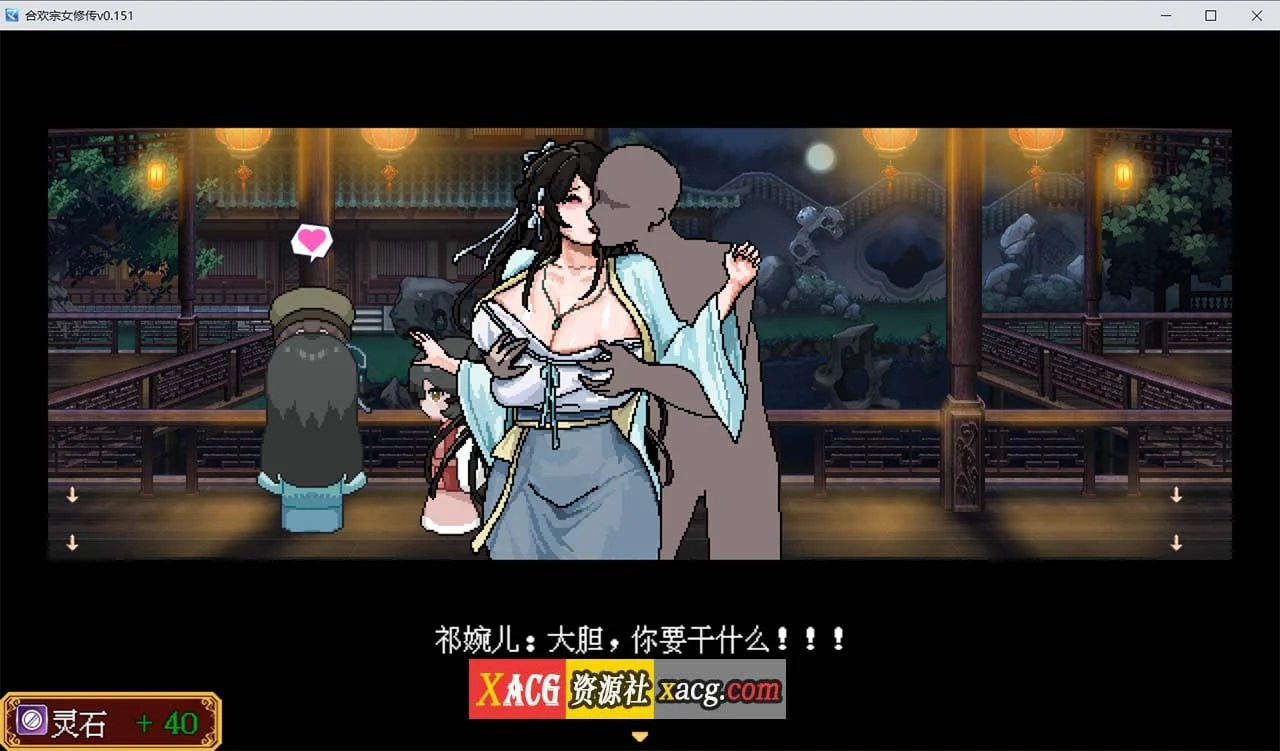 【像素RPG/官中】合欢宗女修传 V0.167 官方中文步兵版【PC+安卓模拟器/更新/800M】 畅玩游戏 预览第6张-XACG动漫资源社——中文ACG动漫游戏社区