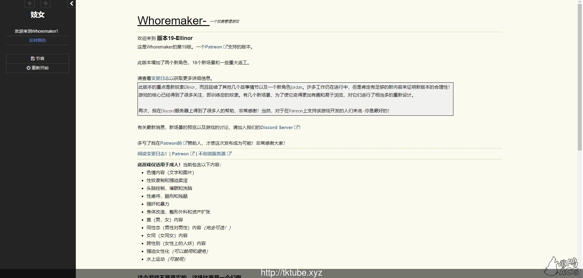 女仆奴隶管理器 Whoremaker Release V19 [HTML/中翻/全动态]（630M）