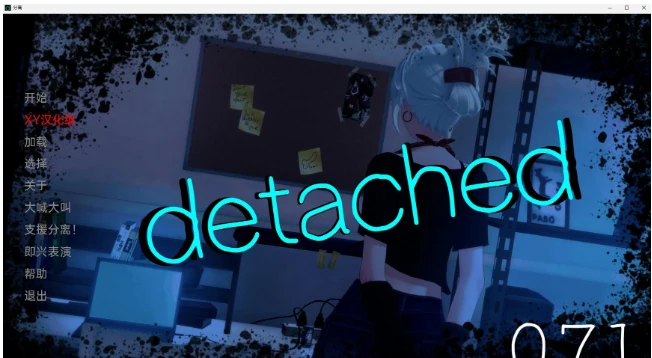 分离 Detached v0.7.1 [PC+安卓 3.3G]