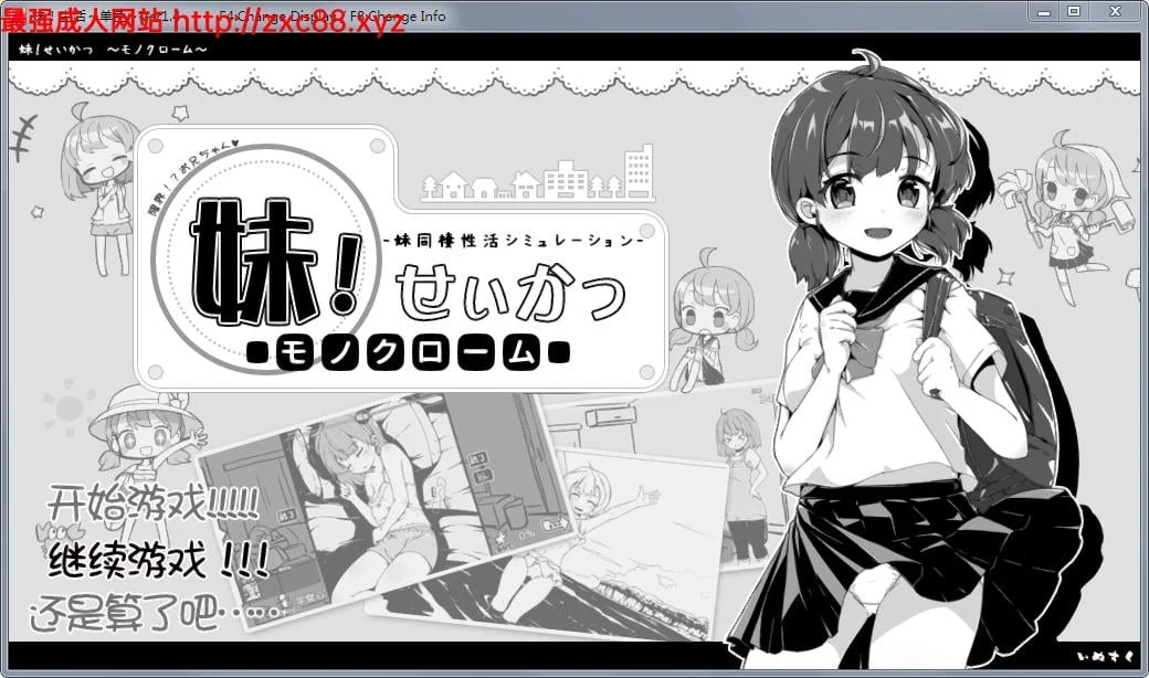 妹妹同居生活：黑白色！V1.4 精修汉化版+全满存档[200M/更新]