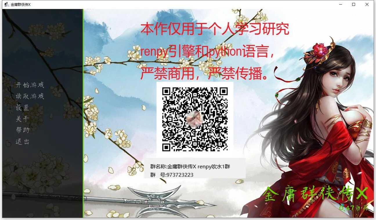 金庸群侠传X：Renpy重制中文版 V0.47 [武侠SLG / 中文 / 动态国语CV] (PC+安卓 / 12月更新 / 8G)