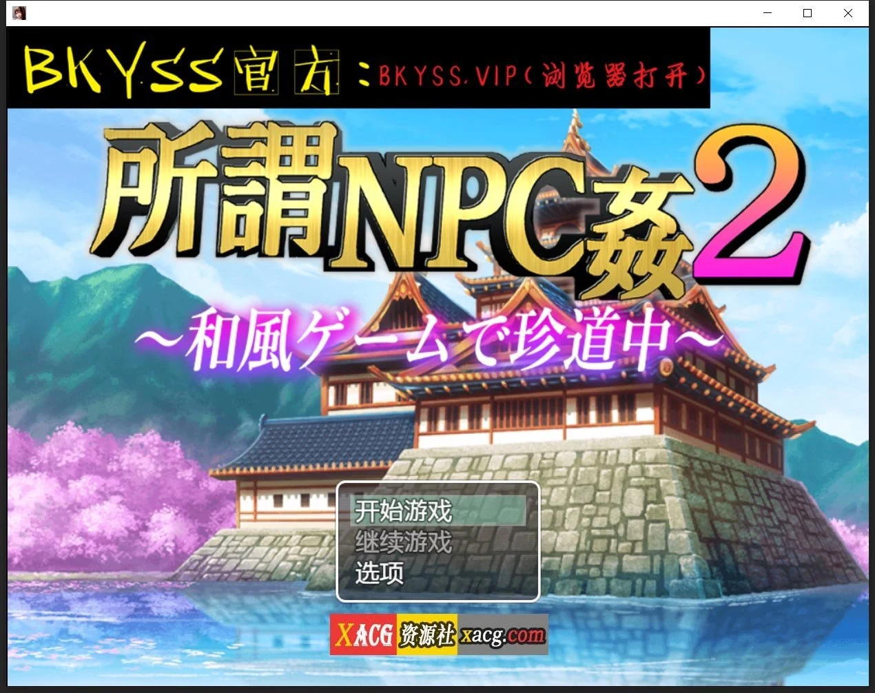 所谓的NPC冲突2-日本游戏中罕见的旅程汉化版【PC+安卓/2.5G】/日系RPG/2D/汉化