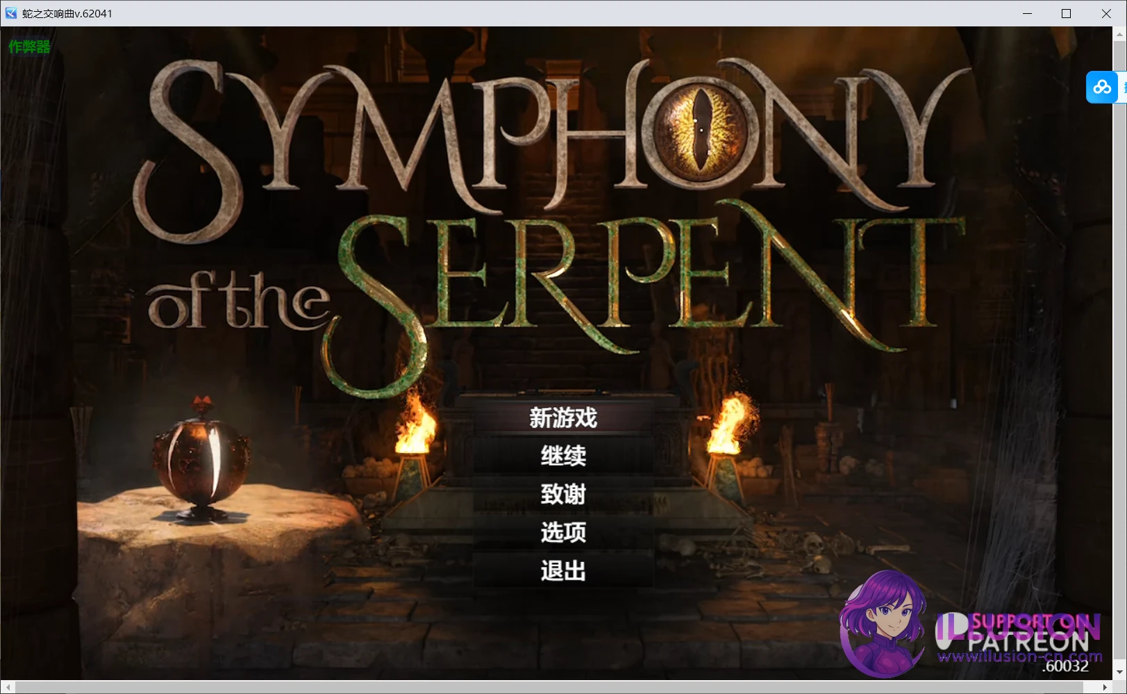 蛇之交响曲 {Symphony of the Serpent} / PC+安卓 / [7G | FM+百度微云]