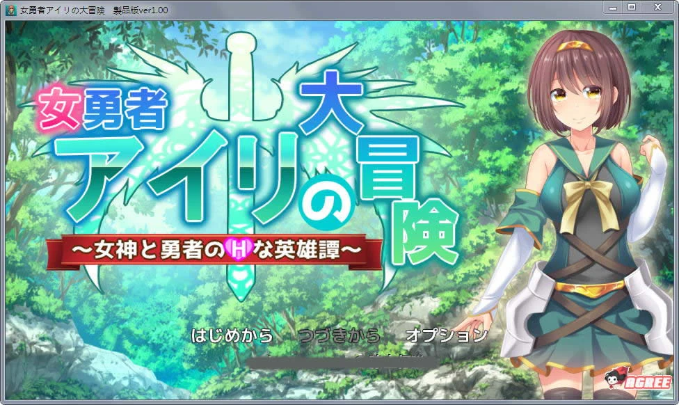 女勇者爱莉的大冒险-女神与勇者的特别英雄谭！DL正式版【RPG/动态/新作/CV】[400M]
