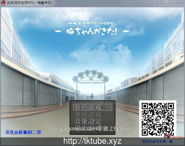 地域活跃生存RPG：梅酱来啦！完整汉化版+全CG [RPG][官中][动态][新汉化][奇葩]〈650M〉