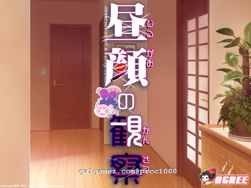 【绿帽SLG/汉化】昼颜的观察者 ninyun个人汉化作弊版 付CG包【1G】 畅玩游戏 预览第2张