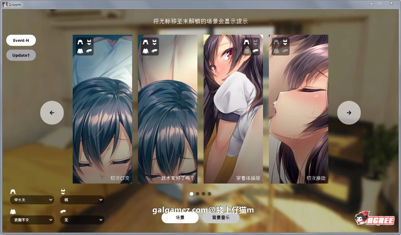 家出少女：1room Ver1.23 官方中文完结版+全CG档【700M】 / 养成SLG / 动态 / 官方中文