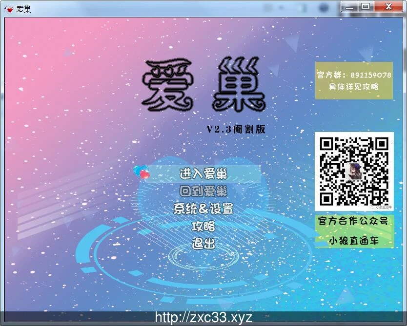 【国产RPG/官中/动态CG】爱巢 V2.30D 完整正式版/攻略附带【15G】【已更新】