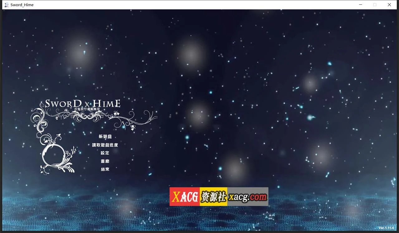 SwordxHime剑姬无双 Ver1.11.4 / 官方中文步兵版 + 存档 [极品ACT] 更新