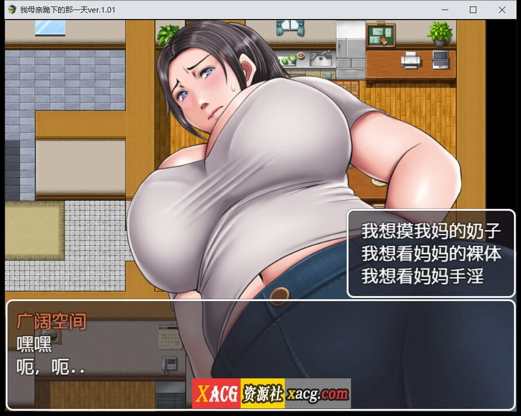 【日系RPG/汉化/2D】我母亲跪下的那一天ver.1.01汉化版【PC+安卓/2G】 畅玩游戏 预览第8张-XACG动漫资源社——中文ACG动漫游戏社区 【日系RPG/汉化/2D】我母亲跪下的那一天ver.1.01汉化版【PC+安卓/2G】 畅玩游戏 预览第8张