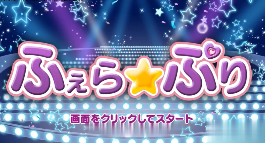 超健全☆地下偶像养成日志！完整正式版 [全动态/ACT/音游] 500M