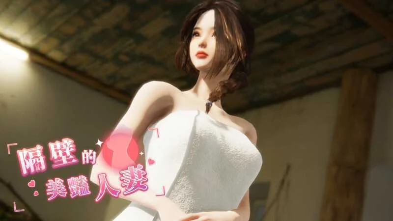 隔壁的美艳人妻 Ver1.3.21 / 官中步兵版 [SLG游戏/PC] (12G大小) / 微云网盘直链下载 [SLG] [官中] [步兵]