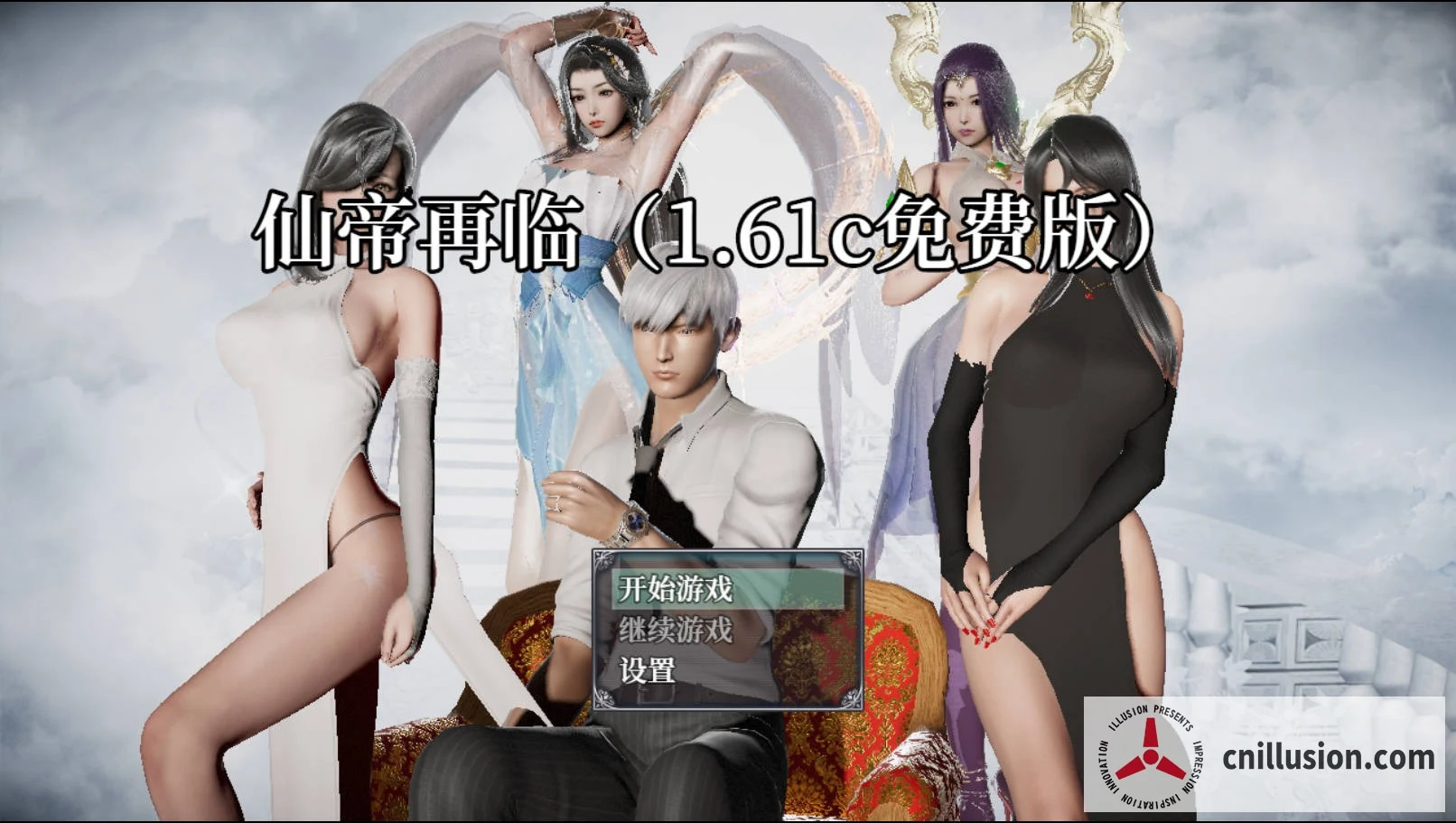 仙帝再临！ [官方中文] [5.7G FM/WY]
