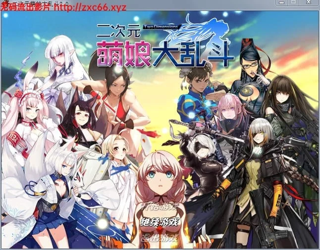 大型RPG/官中/动态 二次元萌娘大乱斗 V2.0 中文完结+外传+全角色礼包【综漫/4G】