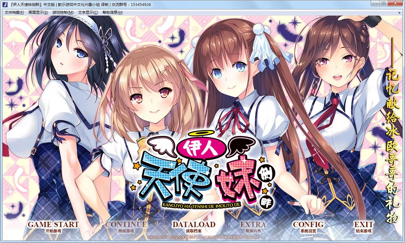 我的妹妹是天使！伊人天使妹侧畔 汉化版+存档 [大型ADV/汉化/动态]