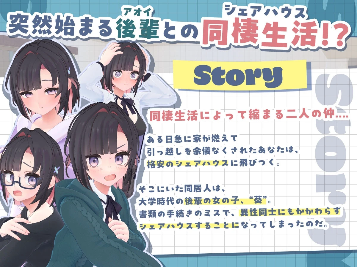 [热门SLG/动态/步兵/更新] 能干的学妹小葵！できる後輩アオイちゃん！ ～二人ぐらし始まっちゃいました～v1.05 机翻无码版+全CG回想[2.7G]