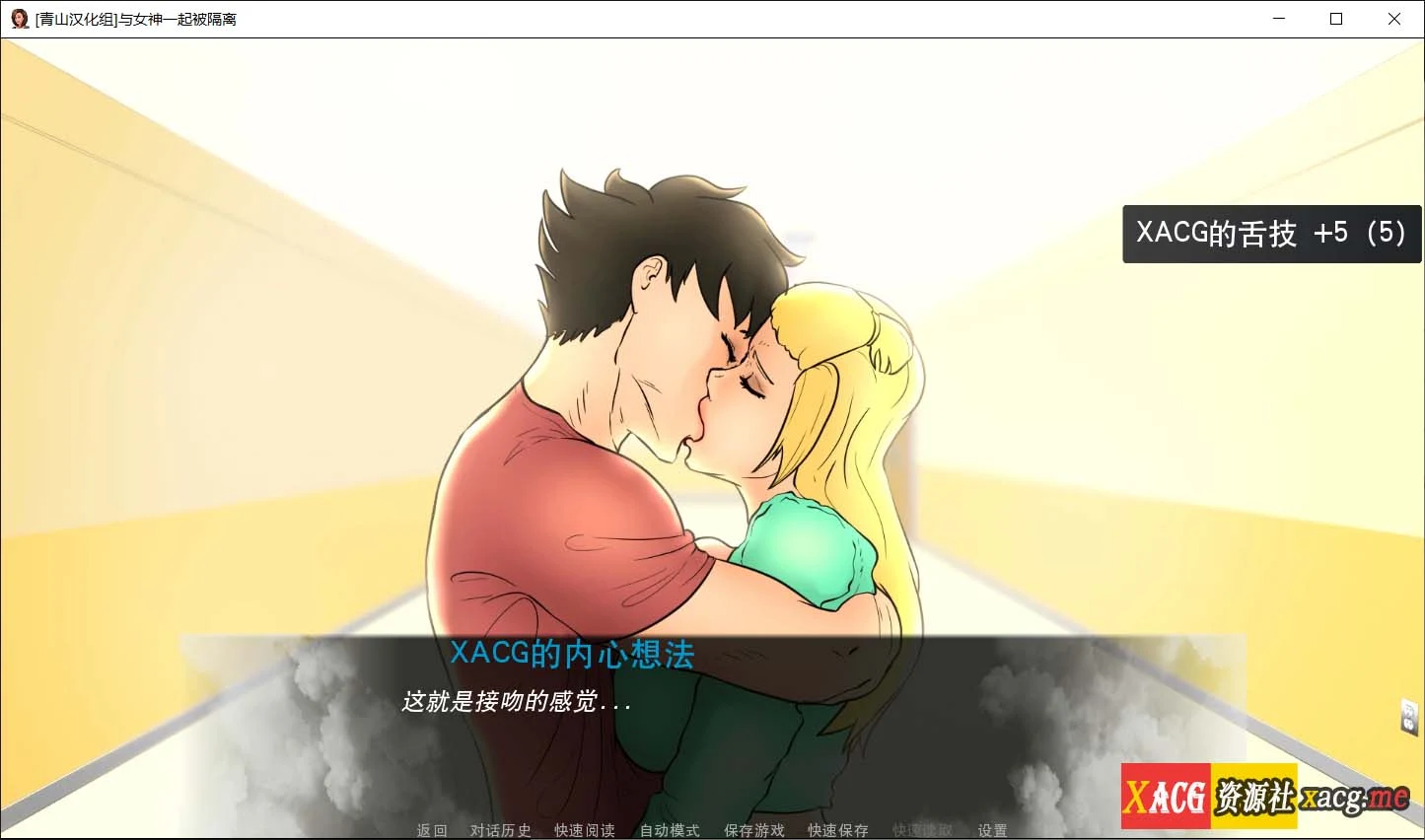 【欧美2D/英文/动态】与女神一起被隔离 V1.90 官方英文版【PC+安卓/500M】 畅玩游戏 预览第14张-XACG动漫资源社——中文ACG动漫游戏社区 【欧美2D/英文/动态】与女神一起被隔离 V1.90 官方英文版【PC+安卓/500M】 畅玩游戏 预览第14张