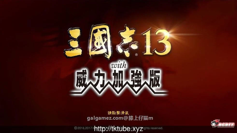 三国志13加强V7整合版+特别MOD合集+特别武将图+特别语音 大型SLG/中文/魔改 [15G]