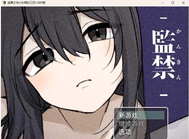 相遇之与少女相处三日1.0 XY版 [日系RPG/AIGPT汉化] (222M)
