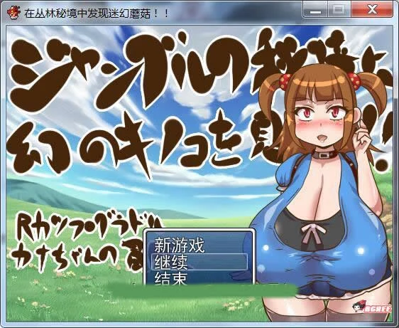 在丛林秘境邂逅奇幻蘑菇 完整汉化RPG 200M[乃比头大] (官中/SLG)