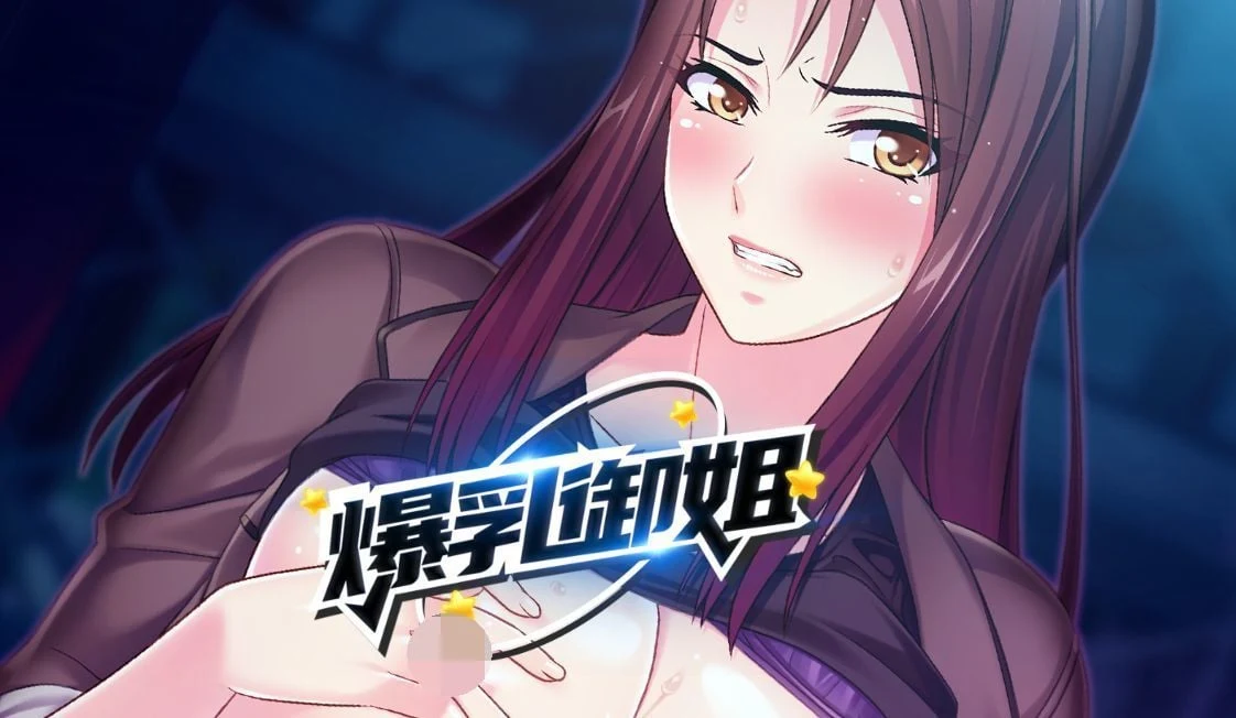 丰满御姐 musclemilf 1.23 / 日式SLG 2D [官中/PC+安卓] (1G)