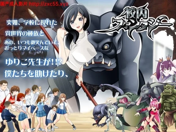 校园幻想 Schoolground Fantasy V1.22 (最终修复版)[黑丝女教师]