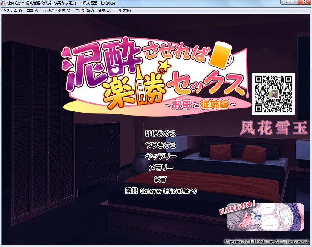 让你烂醉如泥就能轻松亲密~姨妈和表姐篇！汉化版+CG+动画[4G] (ADV/官中)
