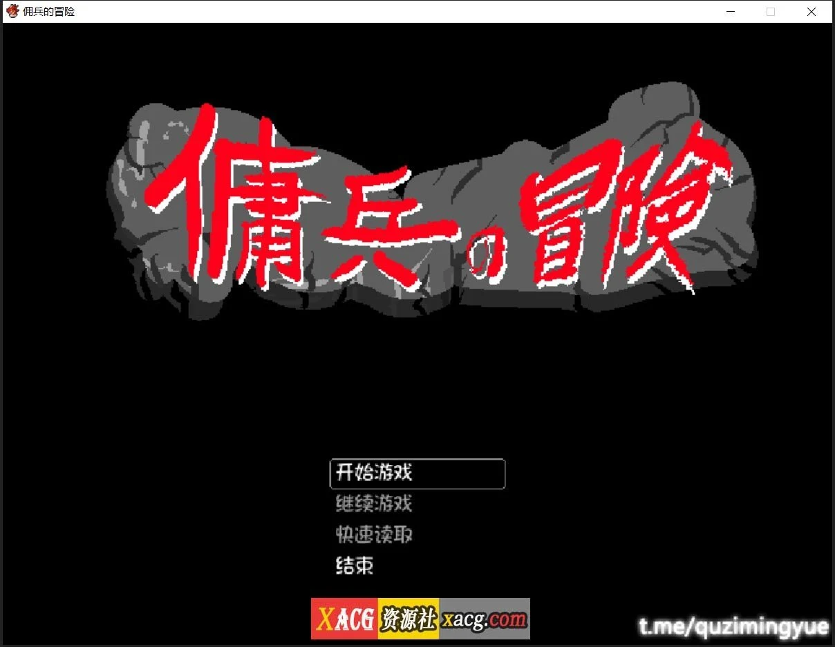 佣兵的冒险 官方中文版 [像素RPG/动态/新作/500M] (Mercenary Adventure)