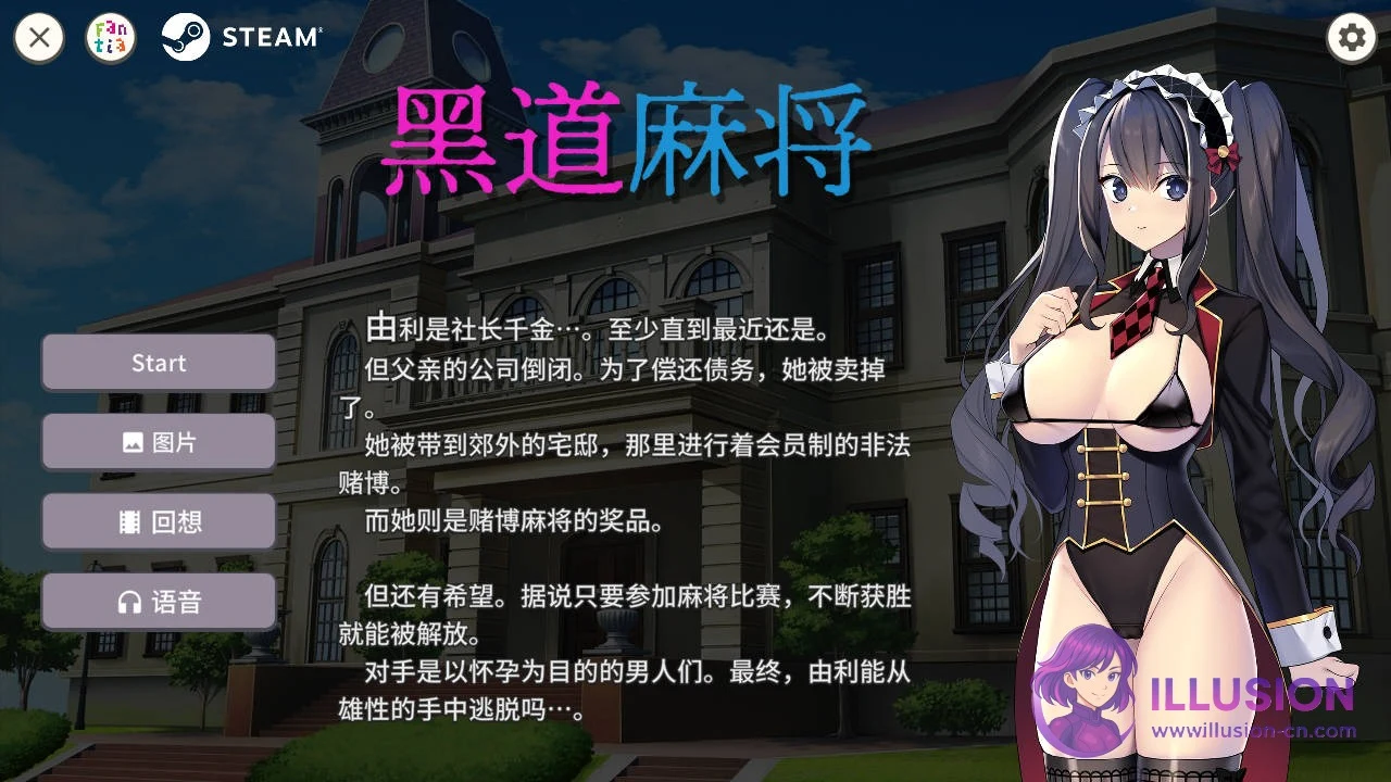 黑道麻将 [v1.2.0 官方中文 / PC] Illegal Mahjong