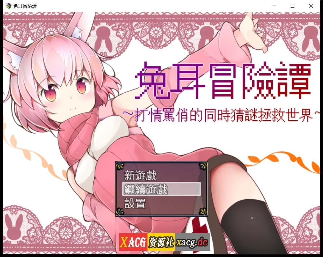 兔耳冒险谭：互动猜谜拯救世界 官方中文版 (RPG/官中) [安卓+PC] 2G