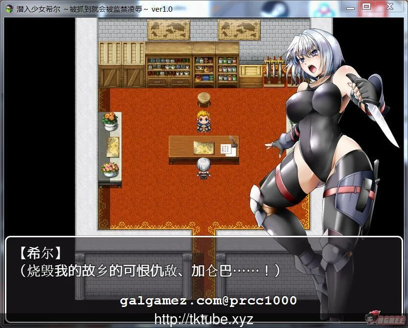 【RPG/官中】潜入少女希尔~被抓到就会被监禁虐待！完整汉化版【PC+安卓/200M/新汉化】