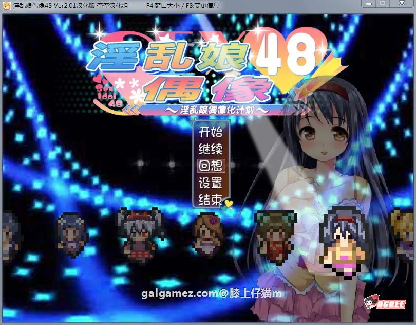 RPG 特别娘偶像48 Ver2.01 汉化版+全回想 [战斗エロ/全CV/1.6G]