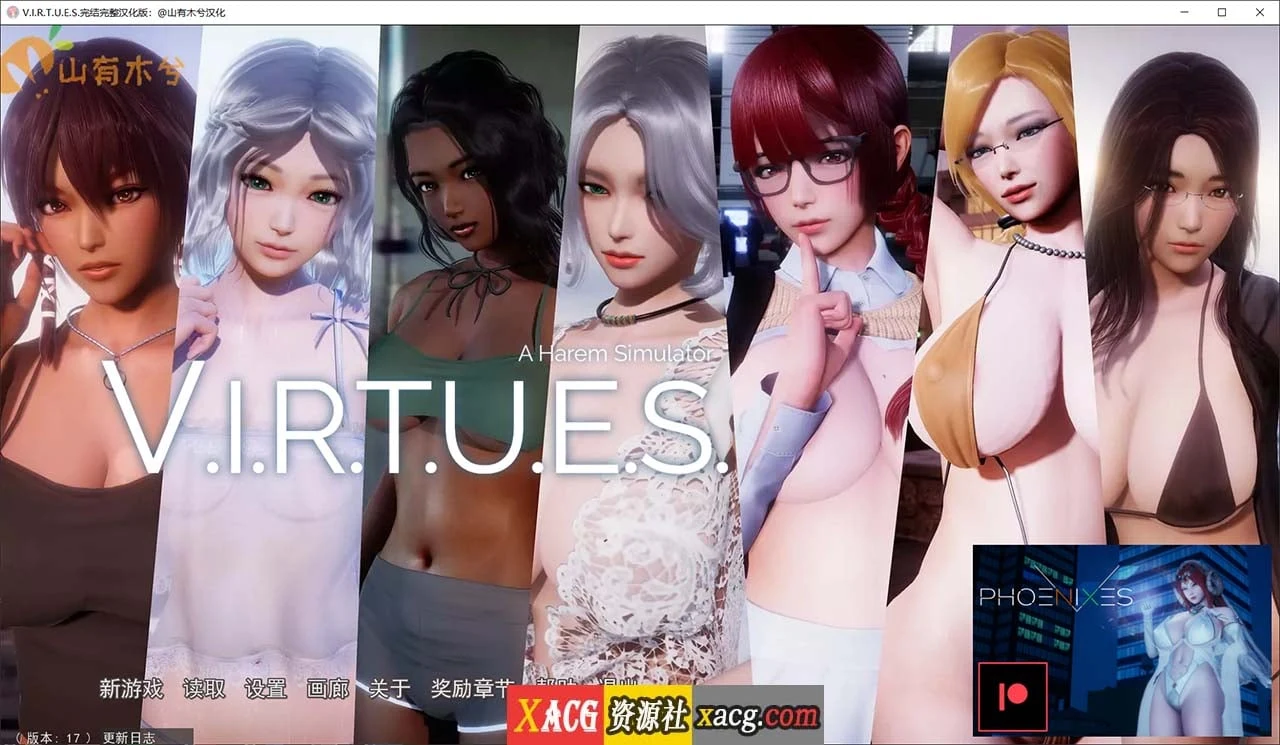国风神作 [V.I.R.T.U.E.S.美德 V17.0] 全章节精翻汉化完结版 (PC+安卓动态/8G)