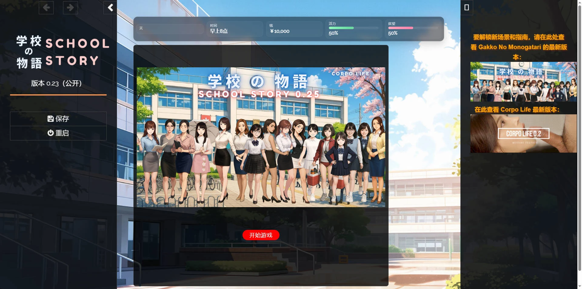 学校物语 Gakko No Monogatari (v0.23 浏览器汉化版) [19.8G/FM/WY]