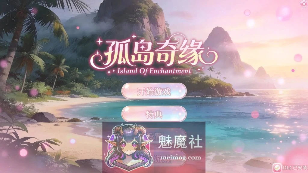 孤岛奇缘 [SLG·官中·新作] Island Of Enchantment (10.5G/FM/WY)