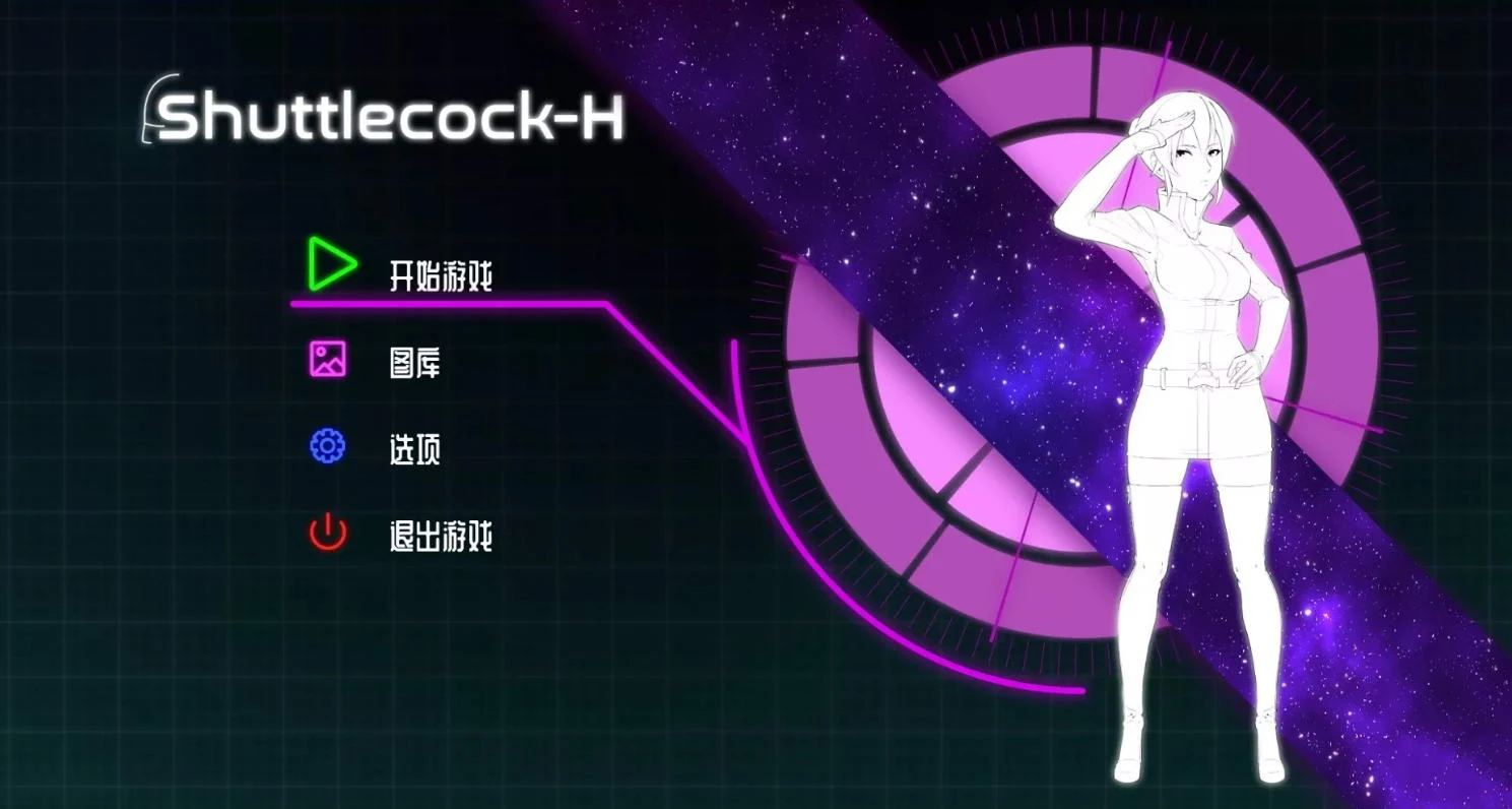 Shuttlecock-H 官方中文步兵版+社保方法+全CG档 [ACT / 中文 / 全动态] / 410M