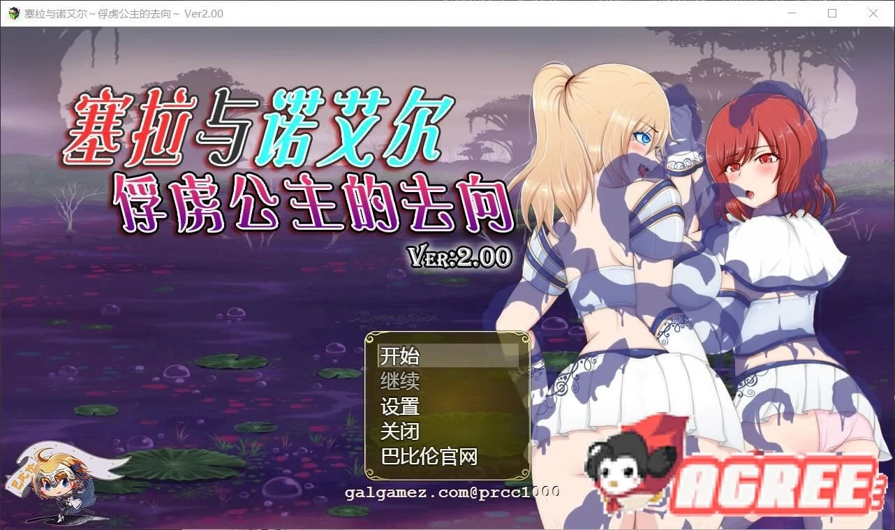 塞拉与诺艾尔-旅程公主的去向 V2.0 精翻汉化版 [探索RPG/汉化]