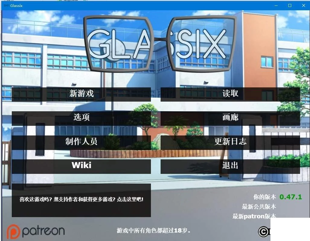 【PC/中文/SLG】Glassix v0.47.1 神器眼镜 官方中文作弊版+全回忆存档+攻略地址【更新/4.7G】