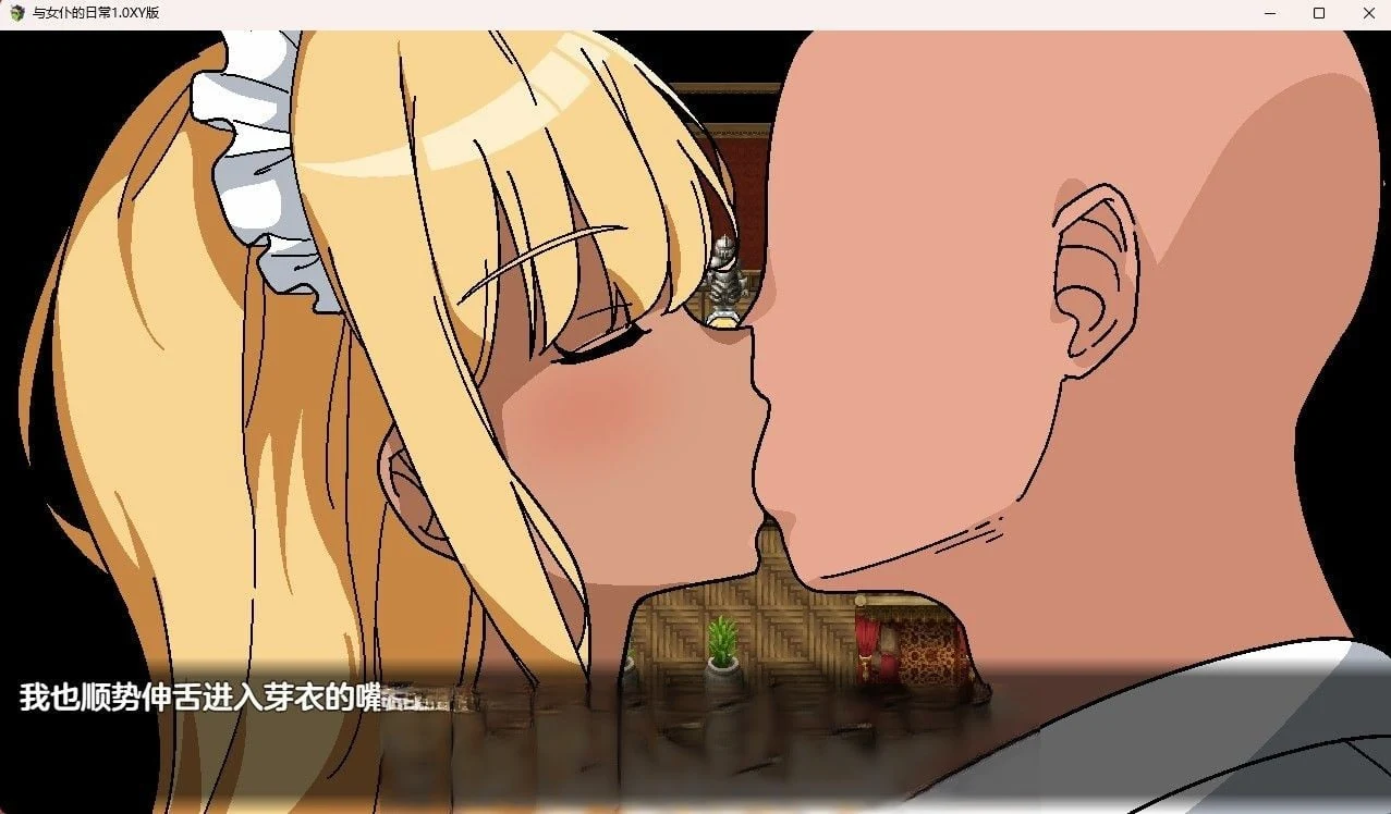 与女仆的日常 v0.1（日系RPG/汉化）[PC+安卓] [400M]
