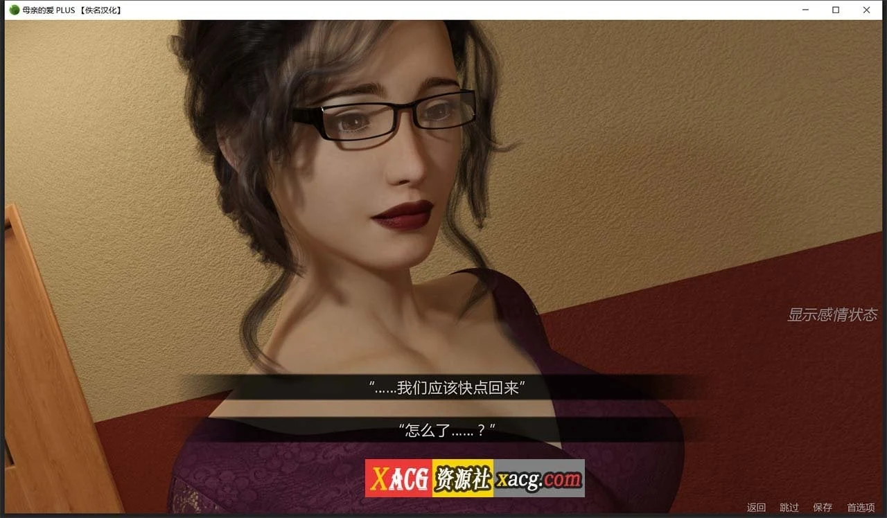 【大型SLG/汉化/双版本】母亲的爱 全14章 汉化版【PC+安卓/5G/大更新】 畅玩游戏 预览第14张