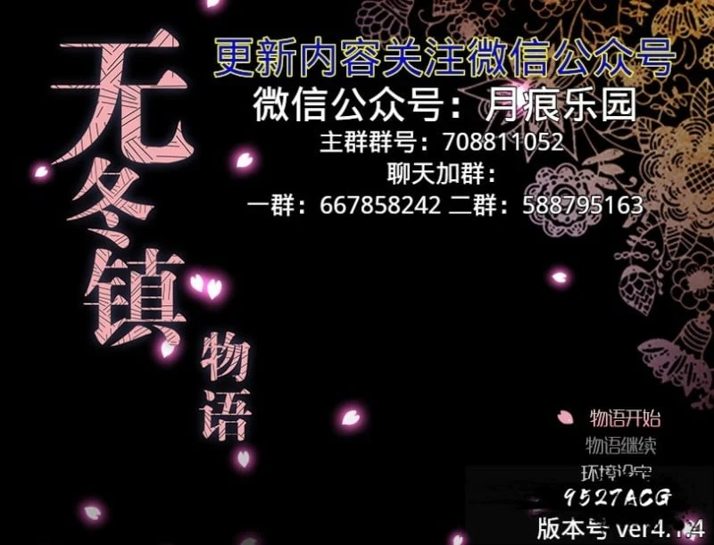 无冬镇物语 Ver4.1.4 魔改中文作弊最终版【国产RPG/中文/动态】3.8G