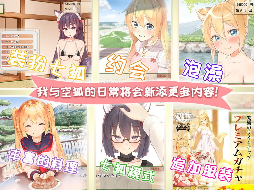 【互动SLG/官中/全动态】我与空狐的日常+~完美版 ~ DL官方中文版【3.7G】 畅玩游戏 预览第9张-XACG动漫资源社——中文ACG动漫游戏社区 【互动SLG/官中/全动态】我与空狐的日常+~完美版 ~ DL官方中文版【3.7G】 畅玩游戏 预览第9张