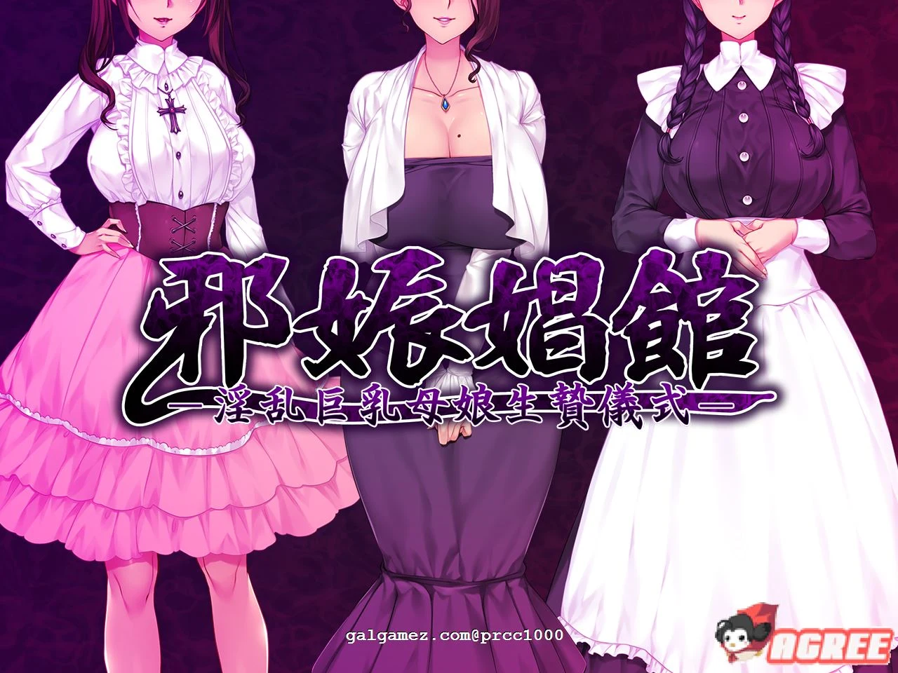 邪娠倡馆~银乱丰满母娘生贄仪式 云翻汉化版 [全CV/1.3G] (超赞剧情ADV)