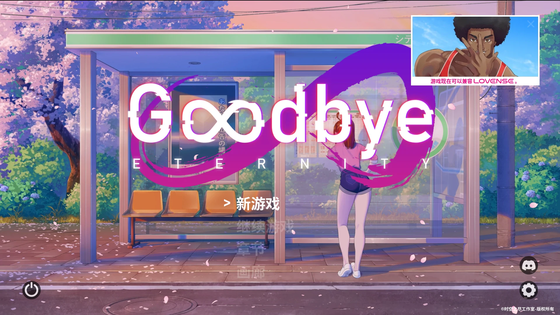 二次人生 永恒不再 Goodbye Eternity [官中步兵版 V0.13.6] [/SLG/更新/官中] [微云/FM/4G] 😏