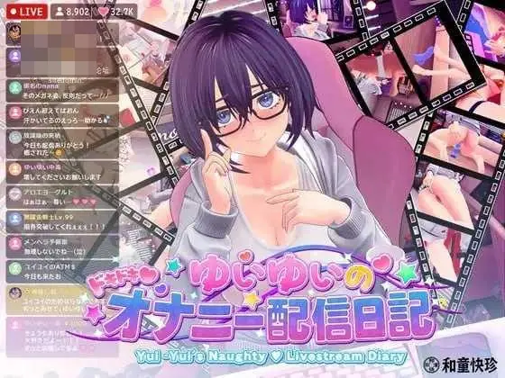 唯唯的心跳直播日记♡ 个人实况记录 [PC/3D] 生肉动态版 2G 新作