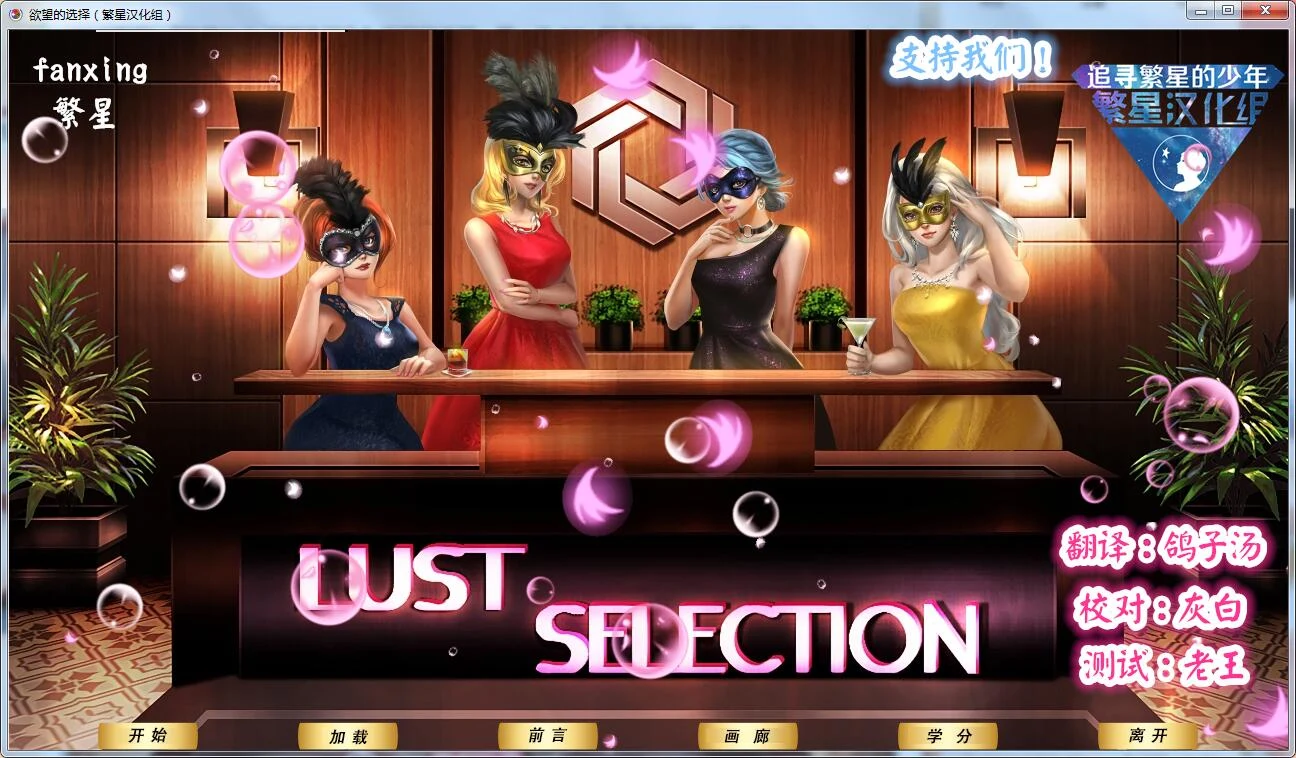 愿望的选择：第二章 汉化版 全CV 【欧美SLG/2D手绘/PC+安卓】【1.2G】